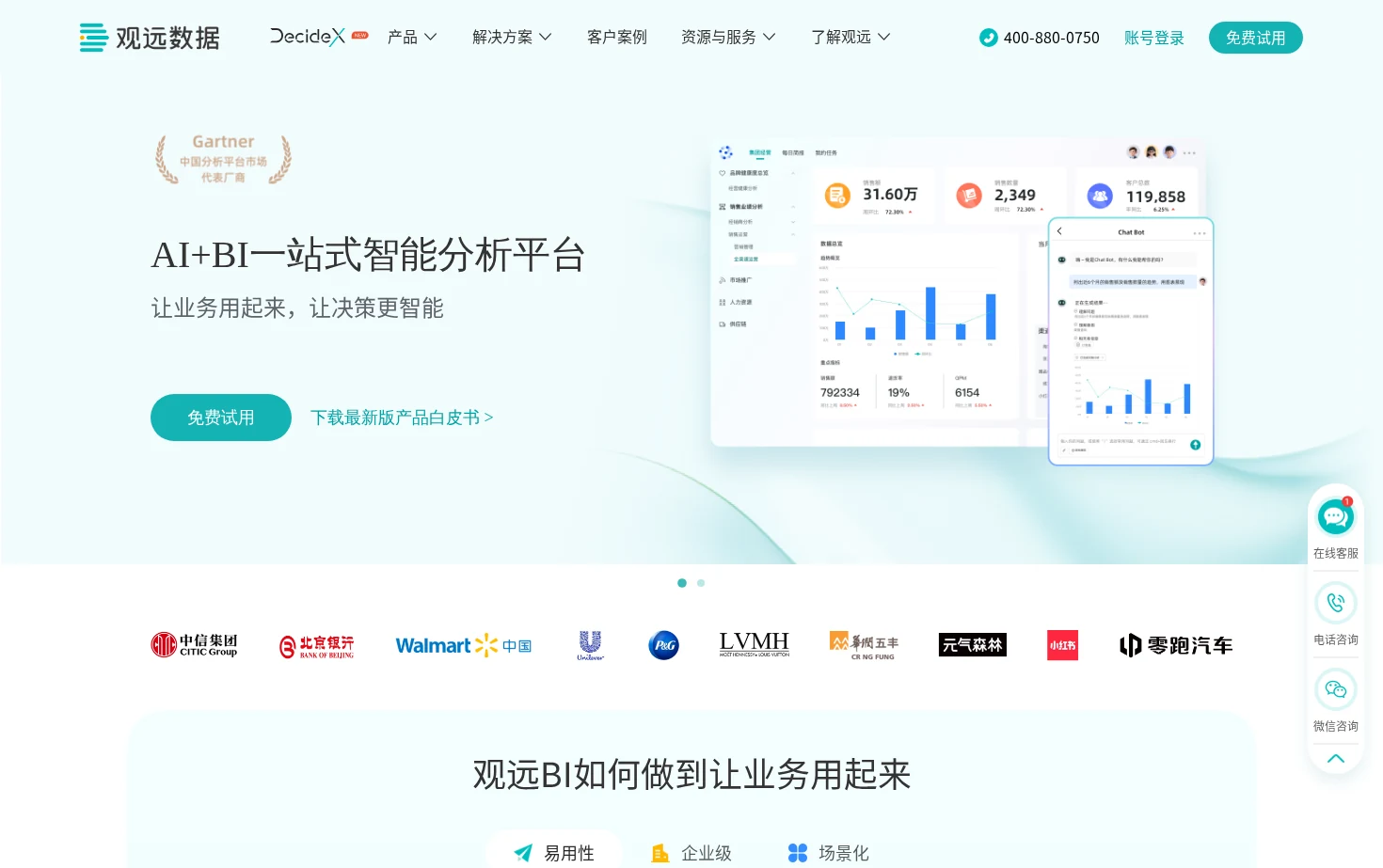 观远数据 页面快照